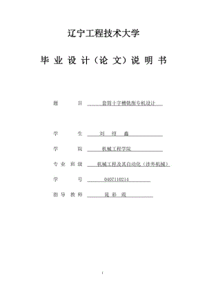 鉆四槽銑床與夾具圖紙