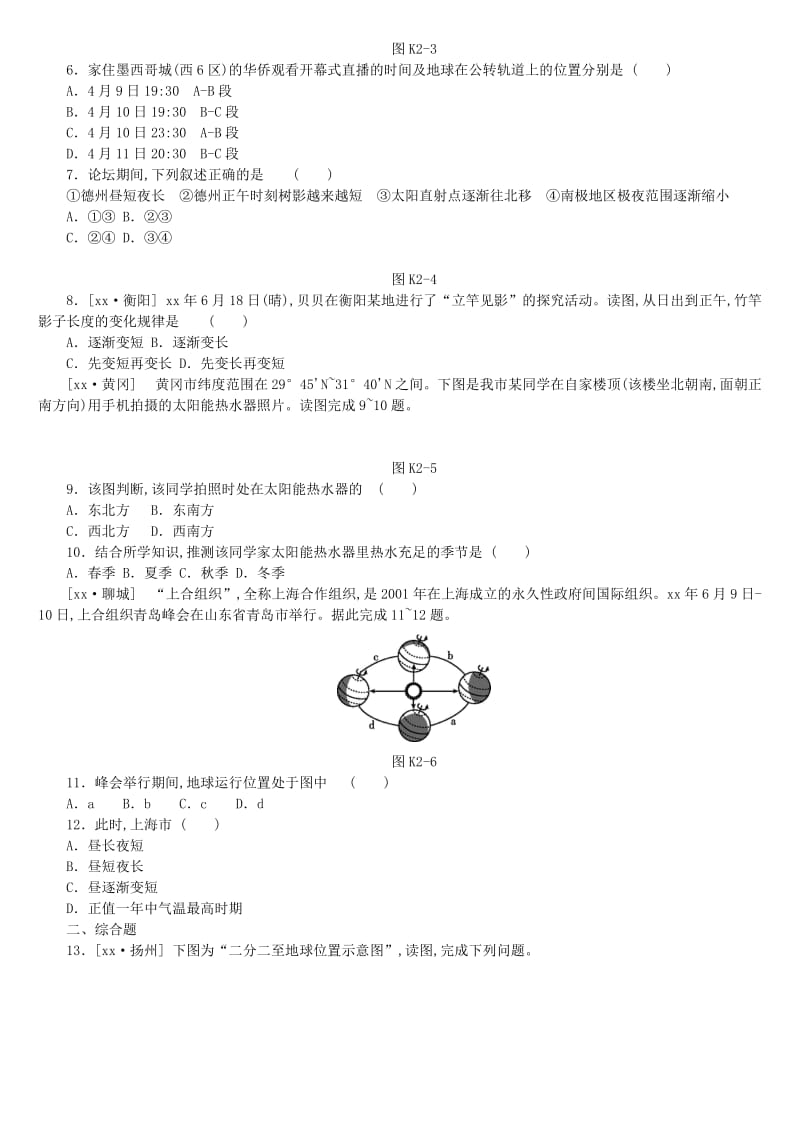 江西省2019年中考地理复习 第一部分 地球和地图 课时训练02 地球的运动.doc_第2页