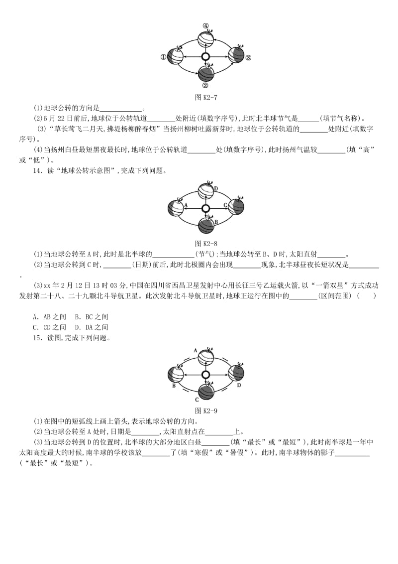 江西省2019年中考地理复习 第一部分 地球和地图 课时训练02 地球的运动.doc_第3页