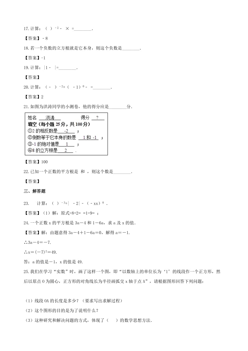 湖南省邵阳市中考数学提分训练 无理数与实数.doc_第3页