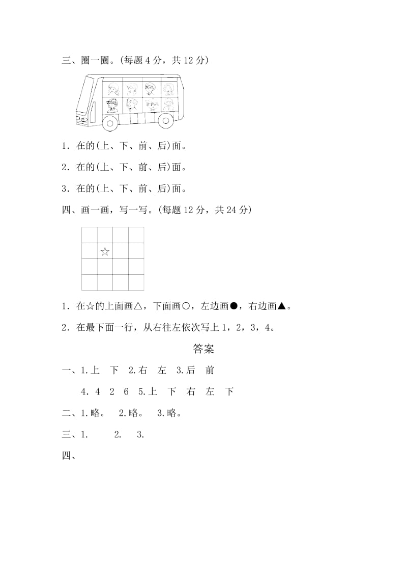 2019-2020学年一年级数学上册 第五单元 位置与顺序过关卷 北师大版.doc_第2页