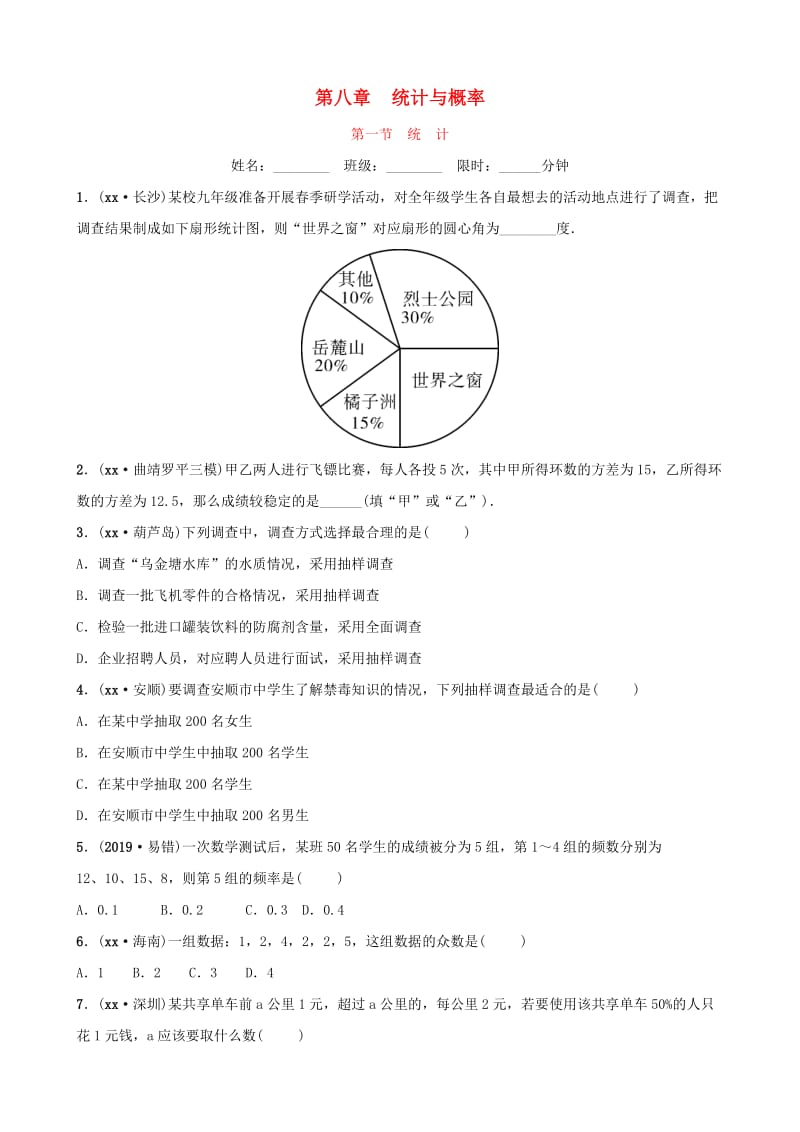 云南省中考数学总复习 第八章 概率与统计 第一节 统计同步训练.doc_第1页