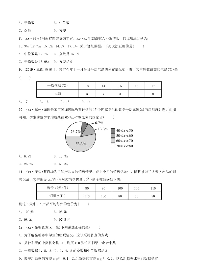 云南省中考数学总复习 第八章 概率与统计 第一节 统计同步训练.doc_第2页