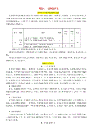 （貴陽專版）2019中考英語復(fù)習(xí) 第3部分 中考題型攻略篇 題型7 任務(wù)型閱讀（精講）檢測.doc