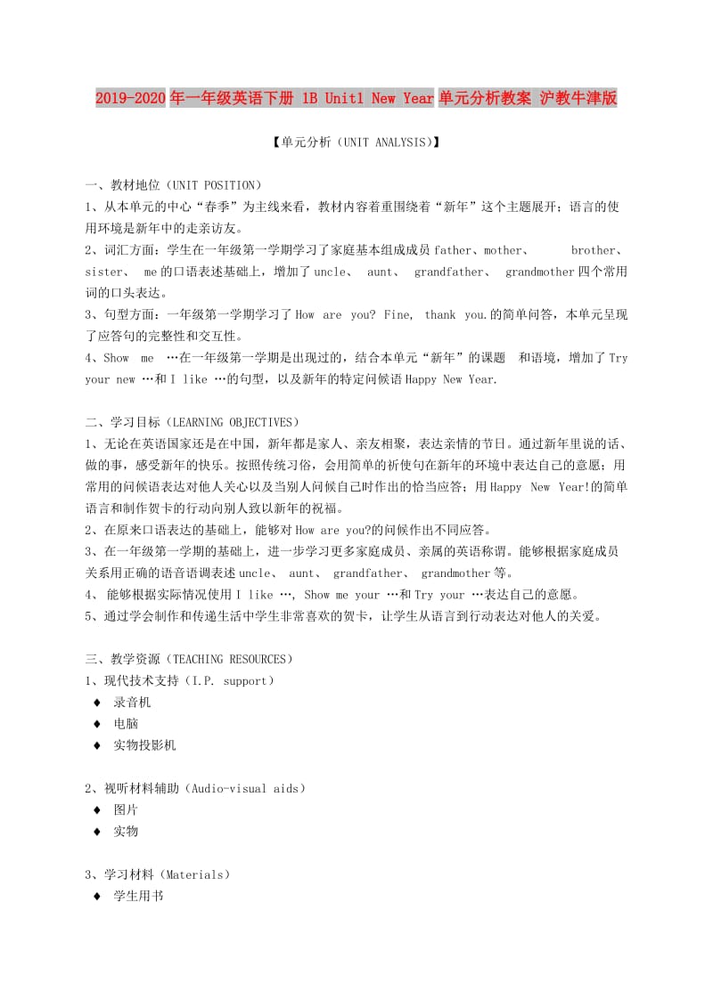 2019-2020年一年级英语下册 1B Unit1 New Year单元分析教案 沪教牛津版.doc_第1页