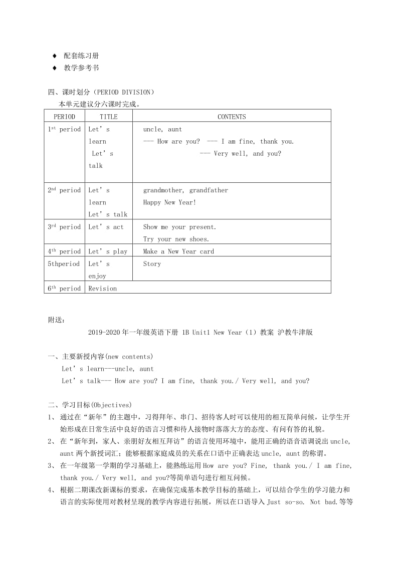 2019-2020年一年级英语下册 1B Unit1 New Year单元分析教案 沪教牛津版.doc_第2页