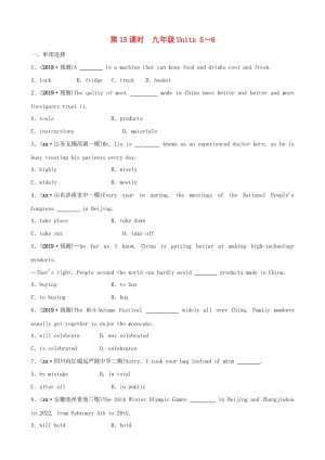 山東省東營市2019年中考英語總復(fù)習(xí) 第15課時(shí) 九全 Units 5-6練習(xí).doc