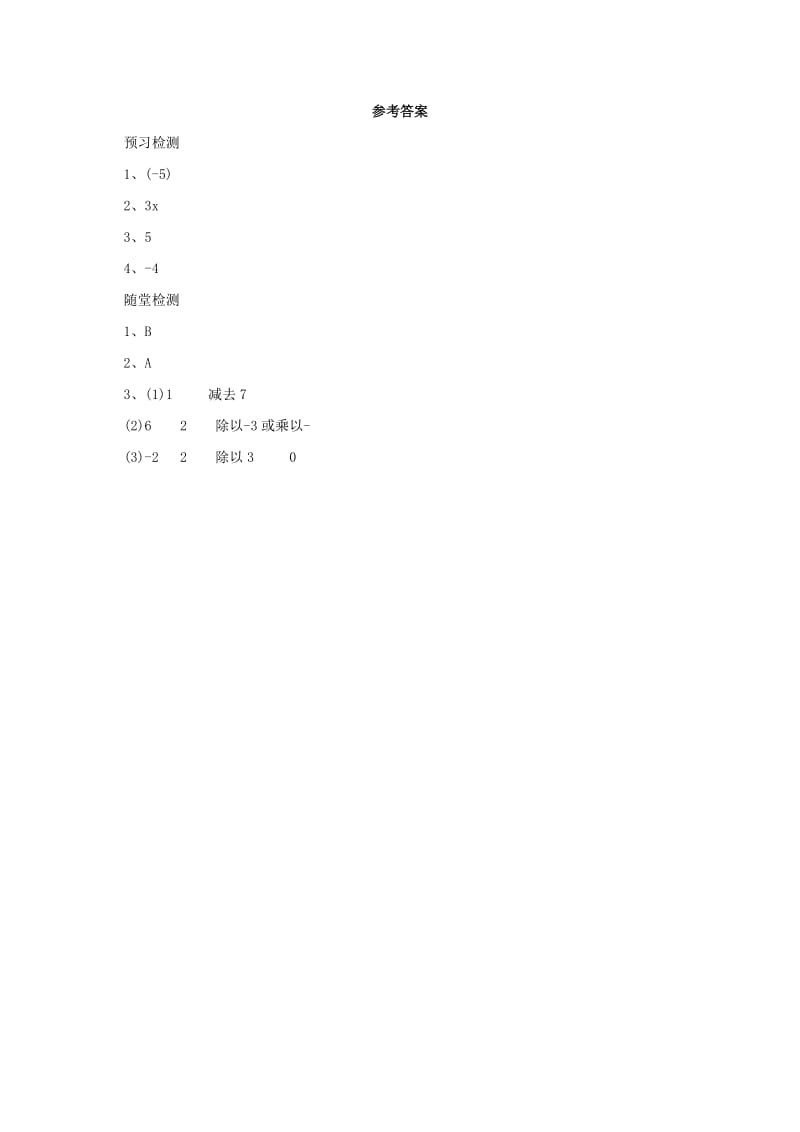 辽宁省凌海市七年级数学上册 2.4 等式的基本性质导学案 （新版）北京课改版.doc_第3页