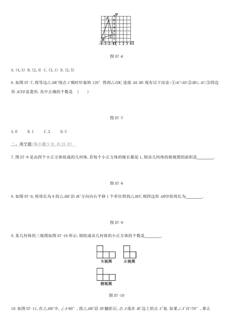 2019年中考数学总复习 第七单元 图形的变换单元测试 湘教版.doc_第2页