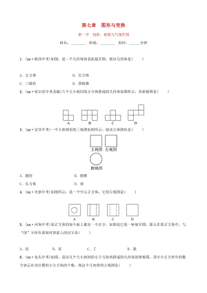 山東省濱州市2019中考數(shù)學(xué) 第七章 圖形與變換 第一節(jié) 投影、視圖與尺規(guī)作圖習(xí)題.doc