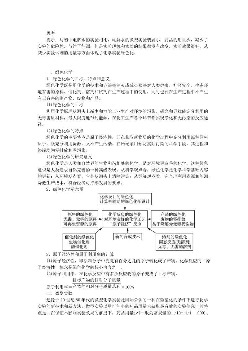 2019版高中化学第一单元从实验走进化学课题二化学实验的绿色追求第1课时学案新人教版.doc_第2页