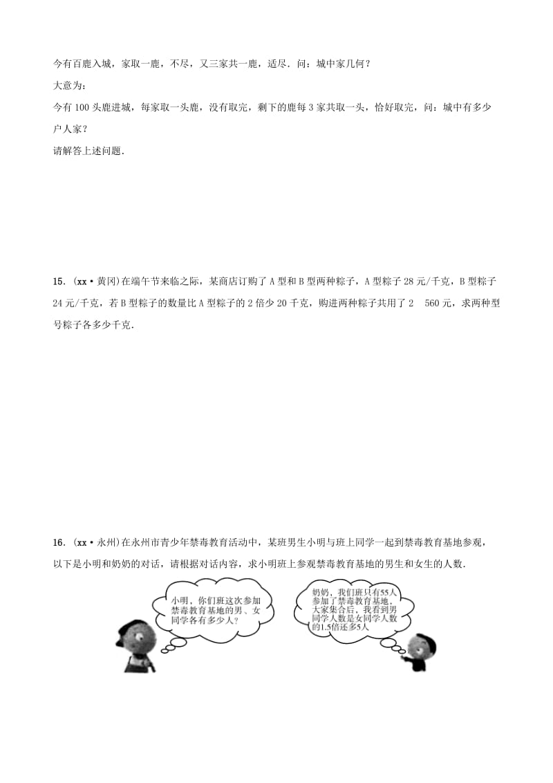 云南省中考数学总复习 第二章 方程（组）与不等式（组）第一节 一次方程（组）同步训练.doc_第3页