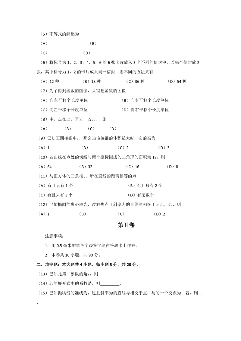 2019-2020年高考试题——数学（全国卷Ⅱ）（理）精校版.doc_第2页