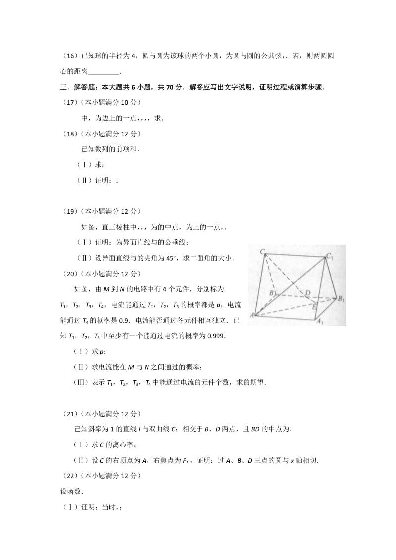 2019-2020年高考试题——数学（全国卷Ⅱ）（理）精校版.doc_第3页