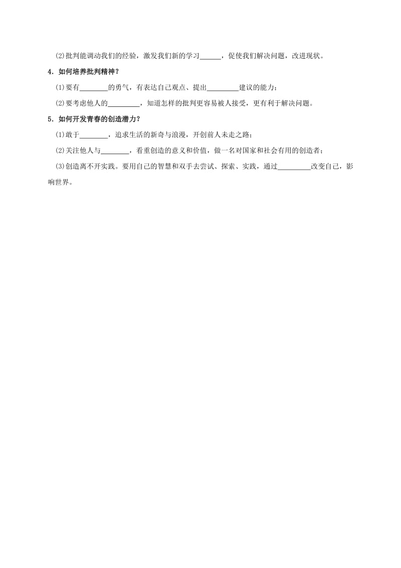 七年级道德与法治下册 第一单元 青春时光 第一课 青春的邀约 第1-2框知识点 新人教版.doc_第2页