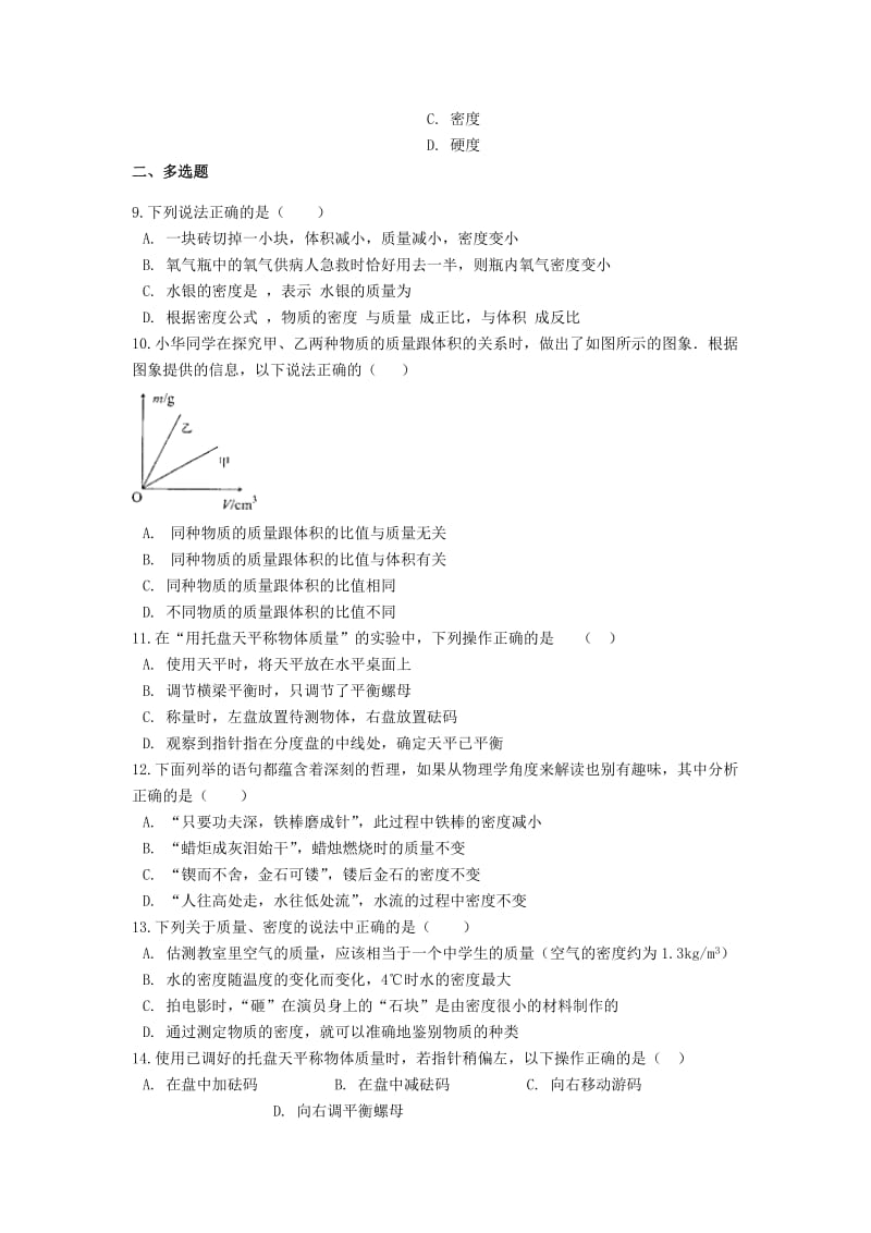 备战2019中考物理专题练习 质量和密度（含解析）.doc_第2页