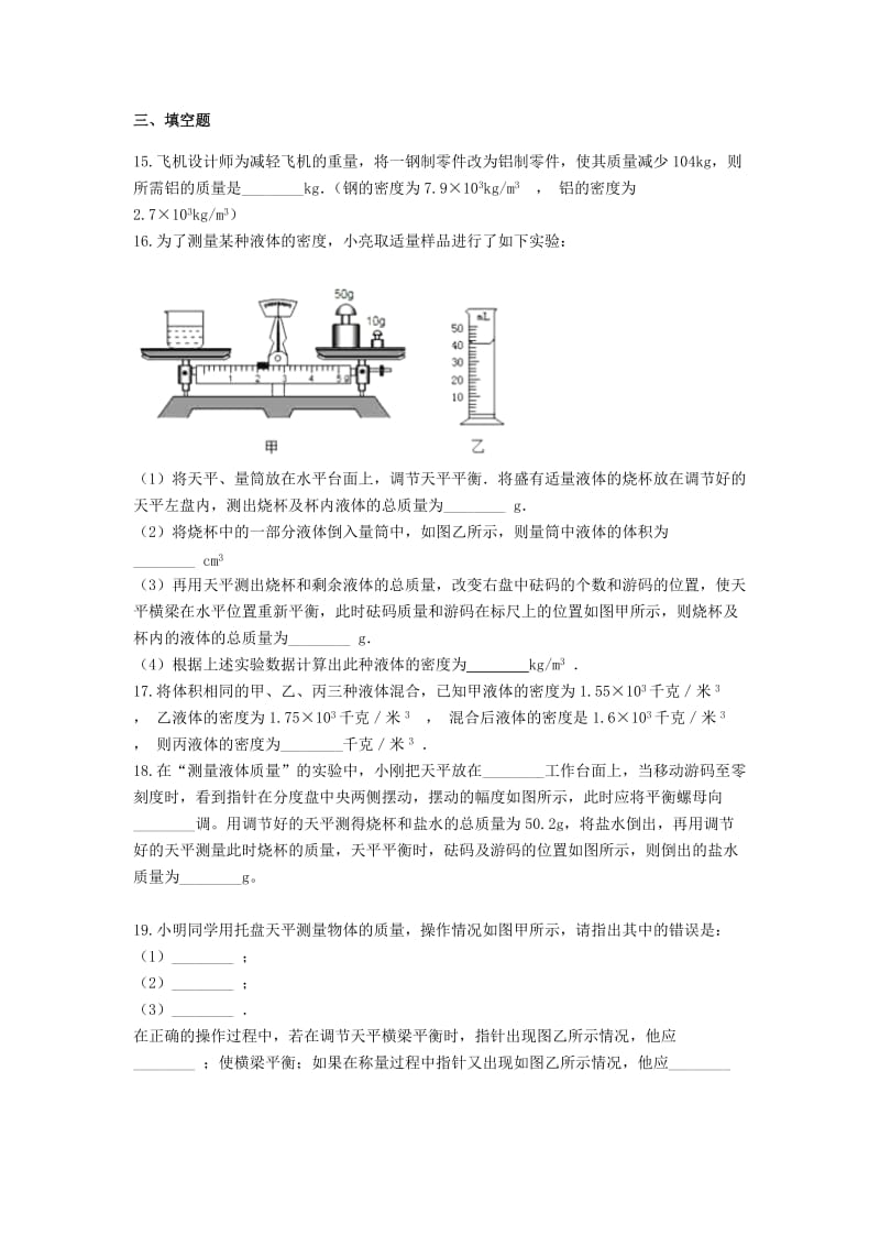 备战2019中考物理专题练习 质量和密度（含解析）.doc_第3页