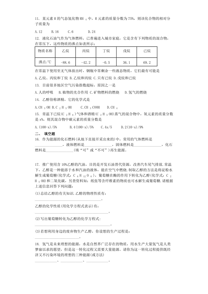 九年级化学上册 第七单元 燃料及其利用 7.2 燃料的合理利用与开发同步测试卷 （新版）新人教版.doc_第2页