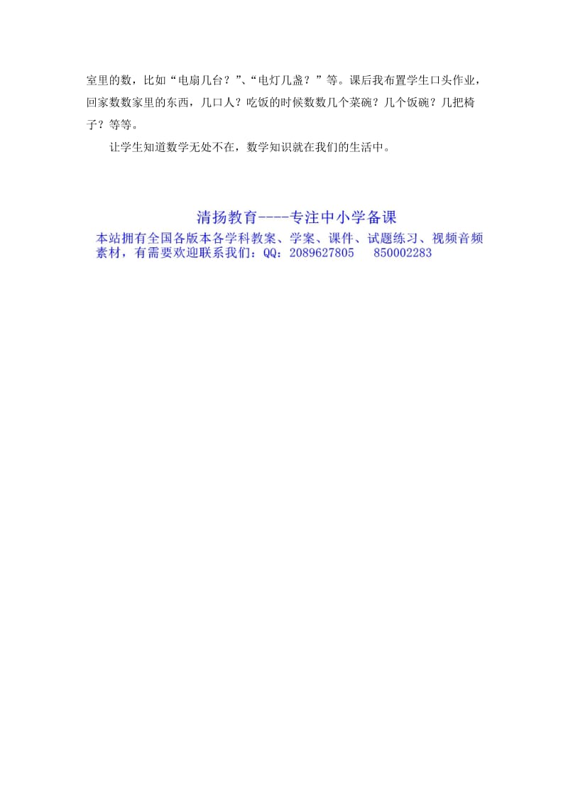 2019-2020年一年级上册《海底世界—数数》参考教案2.doc_第3页