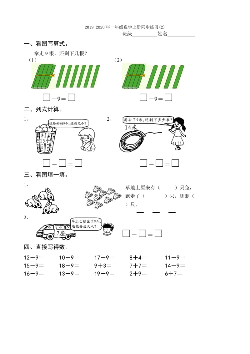 2019-2020年一年级数学上册口算过关考核题.doc_第3页