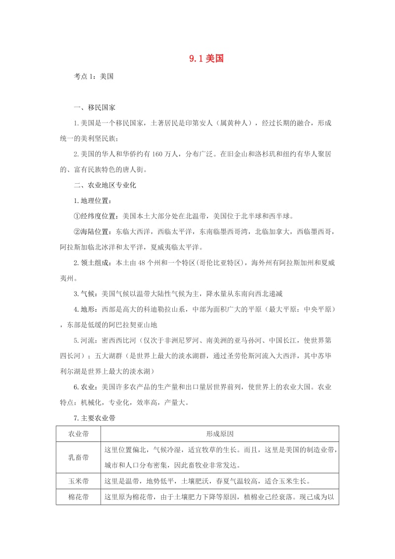 （人教通用）2019年中考地理一轮复习 专题八 美洲 9.1美国讲义（含解析）.doc_第1页