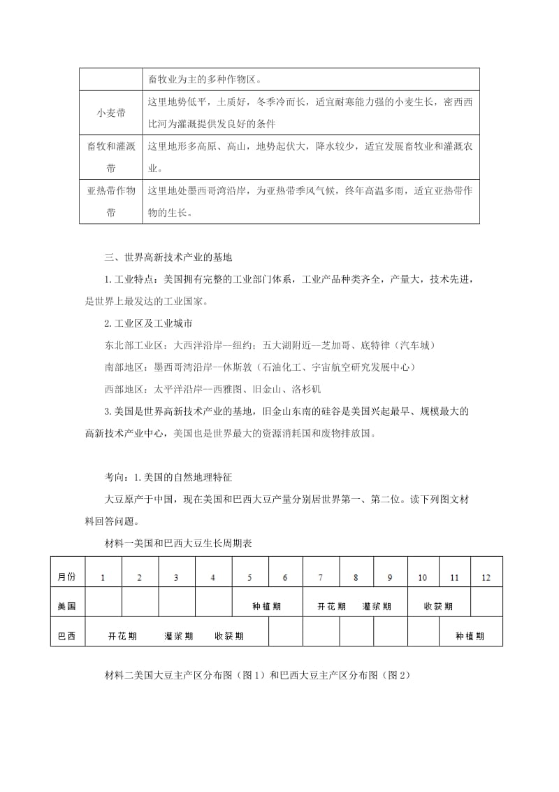 （人教通用）2019年中考地理一轮复习 专题八 美洲 9.1美国讲义（含解析）.doc_第2页