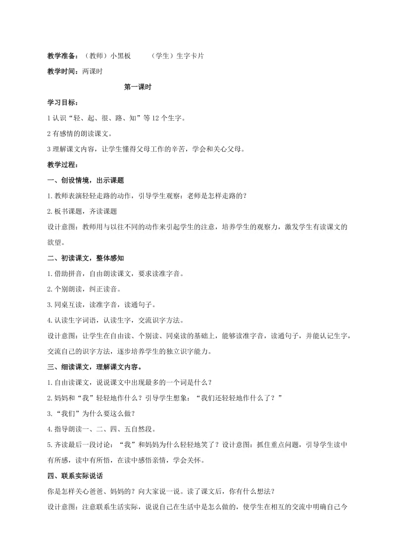 2019-2020年一年级语文上册 轻轻地 1教学实录 语文S版.doc_第2页