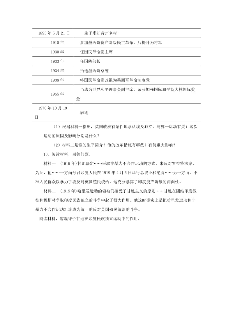 九年级历史下册第三单元第一次世界大战和战后初期的世界3.12亚非拉民族民主运动的高涨课后提升训练新人教版.doc_第3页