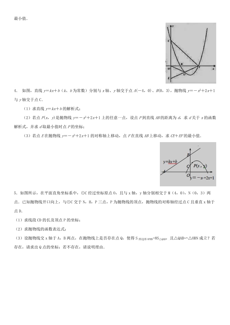 中考数学《动点线段》专题强化练习卷.doc_第2页