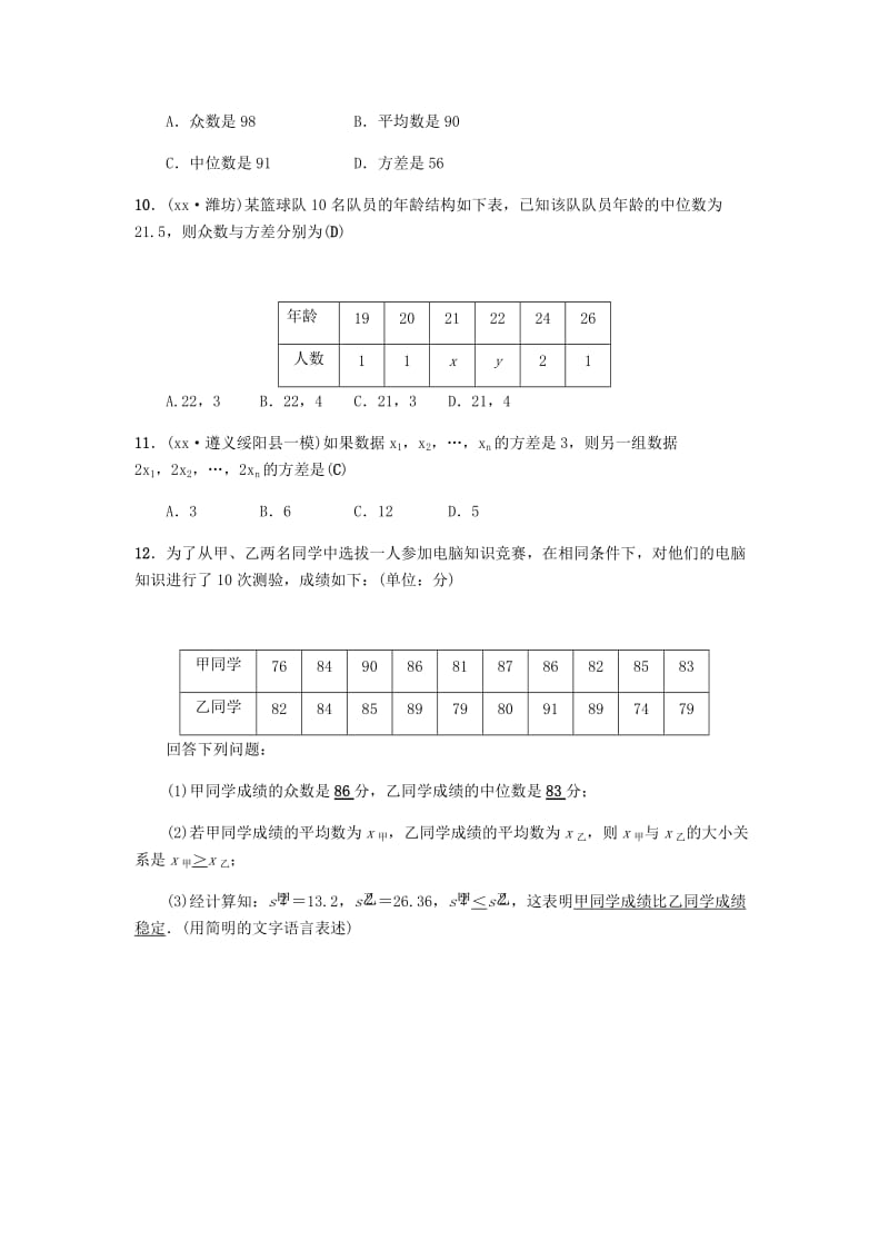 2019八年级数学下册第二十章数据的分析20.2数据的波动程度练习 新人教版.doc_第3页