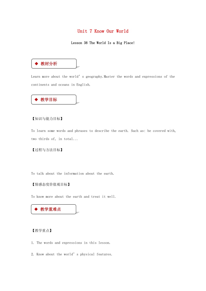 八年级英语下册Unit7KnowOurWorldLesson38TheWorldIsaBigPlace教案新版冀教版.doc_第1页