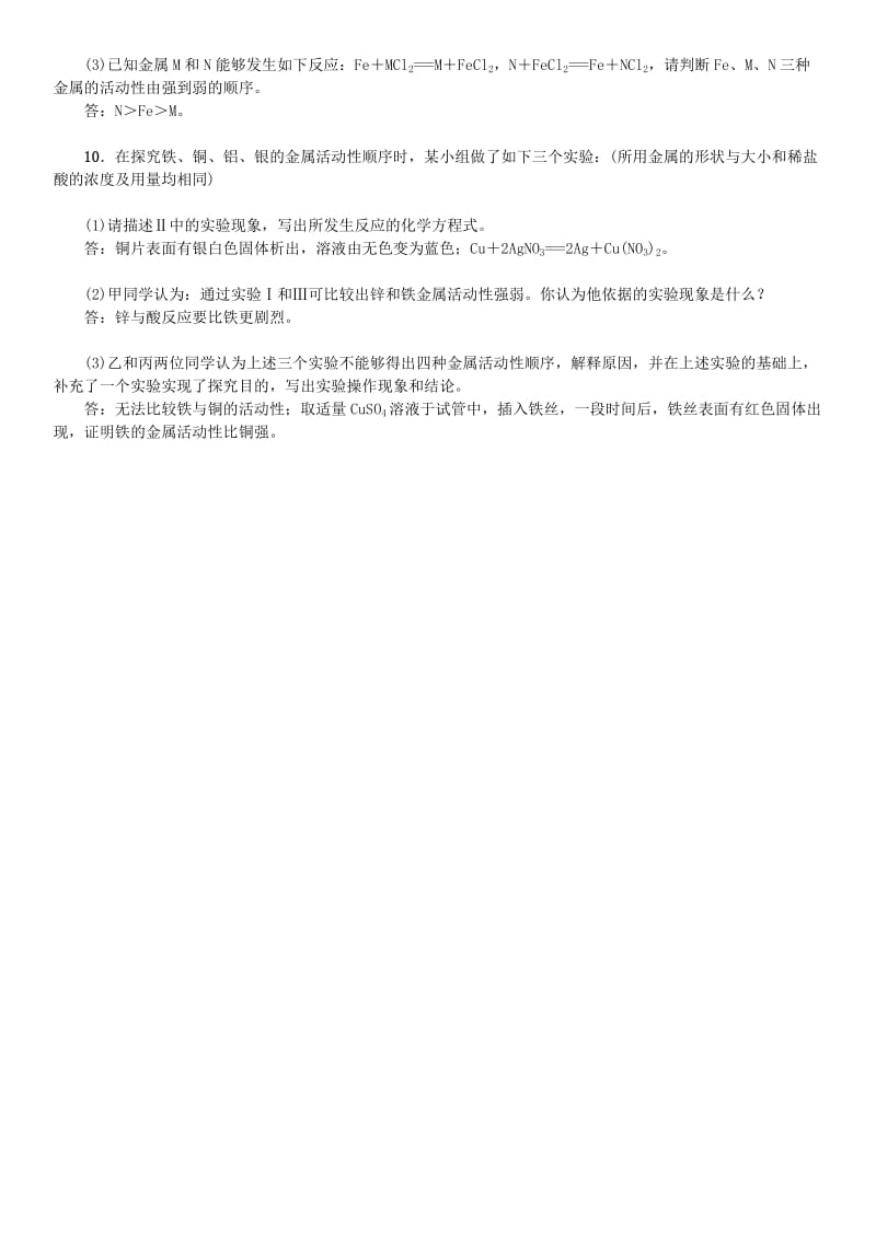 （河南专版）九年级化学下册 第八单元 金属和金属材料 实验活动4 金属的物理性质和某些化学性质习题 新人教版.doc_第3页