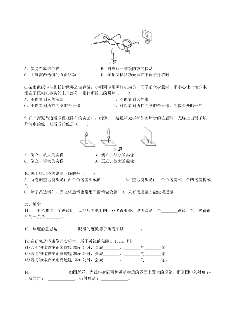 八年级物理上册 第四章 光的折射 透镜章末习题检测（提高篇）（含解析）（新版）苏科版.doc_第2页