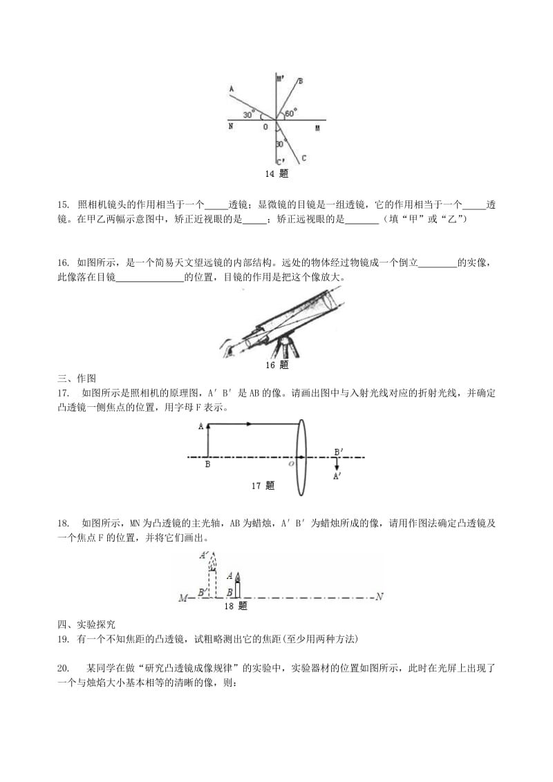 八年级物理上册 第四章 光的折射 透镜章末习题检测（提高篇）（含解析）（新版）苏科版.doc_第3页