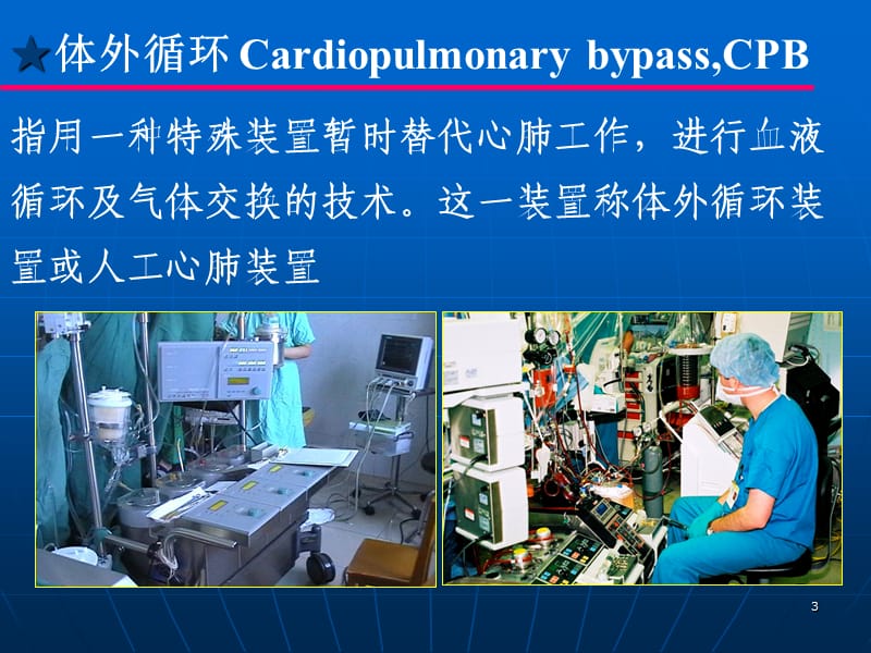 心外手术ppt课件_第3页
