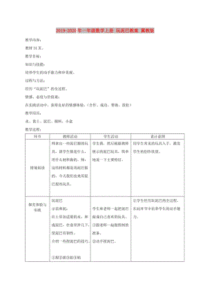 2019-2020年一年級數(shù)學上冊 玩泥巴教案 冀教版.doc