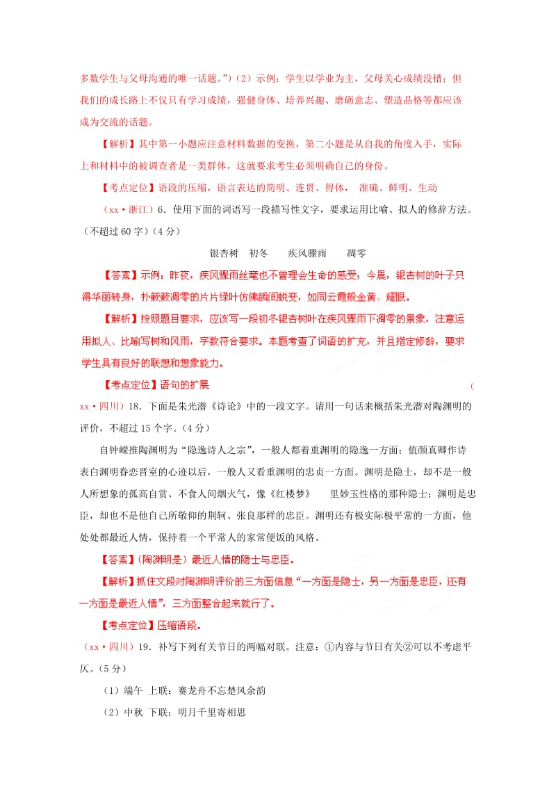 2019-2020年高考语文专题精解精析06 扩展语句、压缩语段.doc_第2页