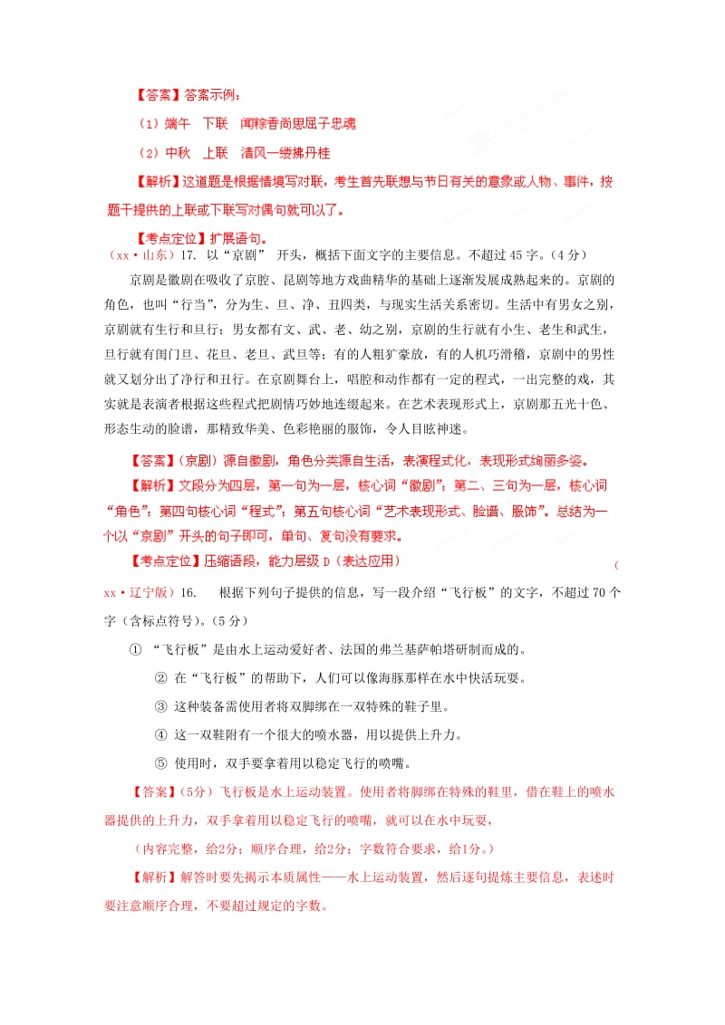 2019-2020年高考语文专题精解精析06 扩展语句、压缩语段.doc_第3页