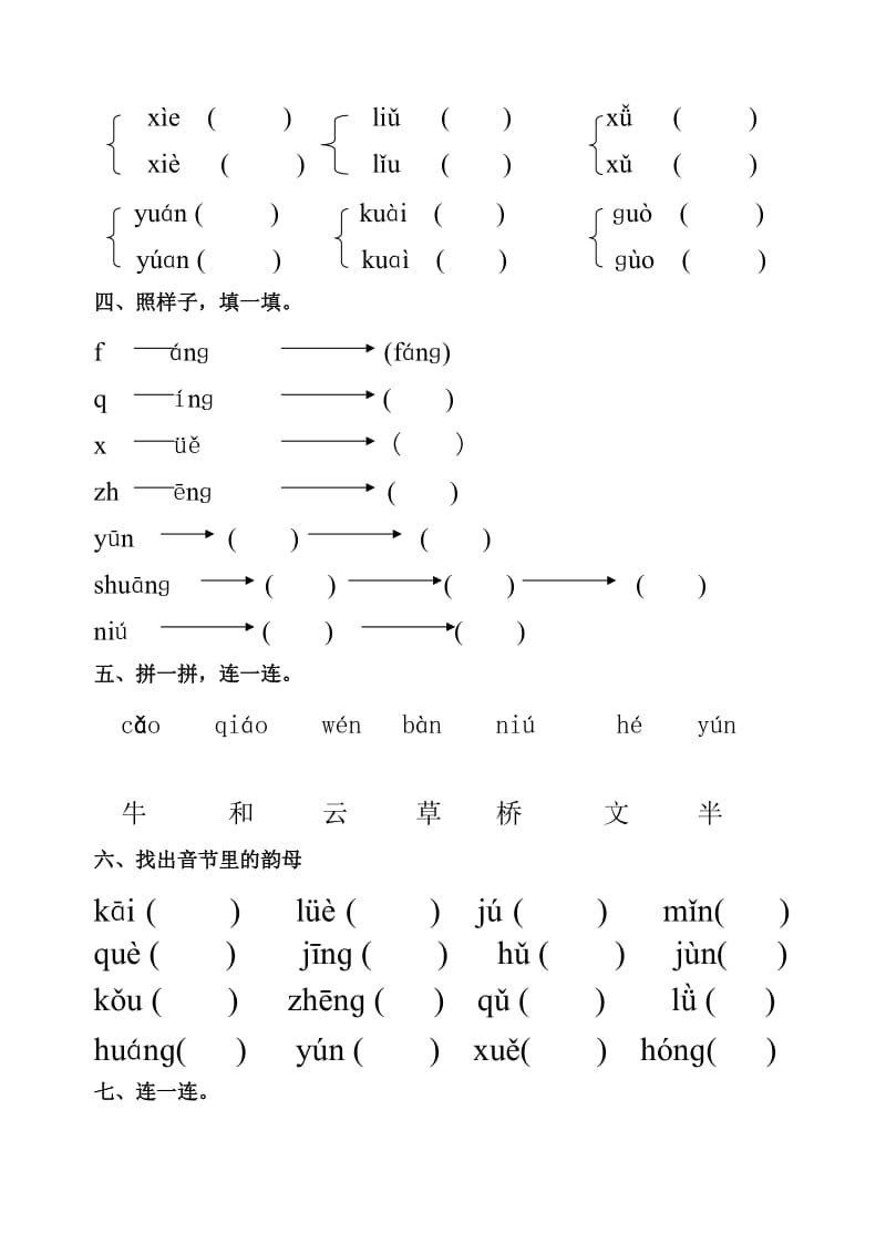 2019-2020年一年级语文上册第三、四单元测试题.doc_第2页