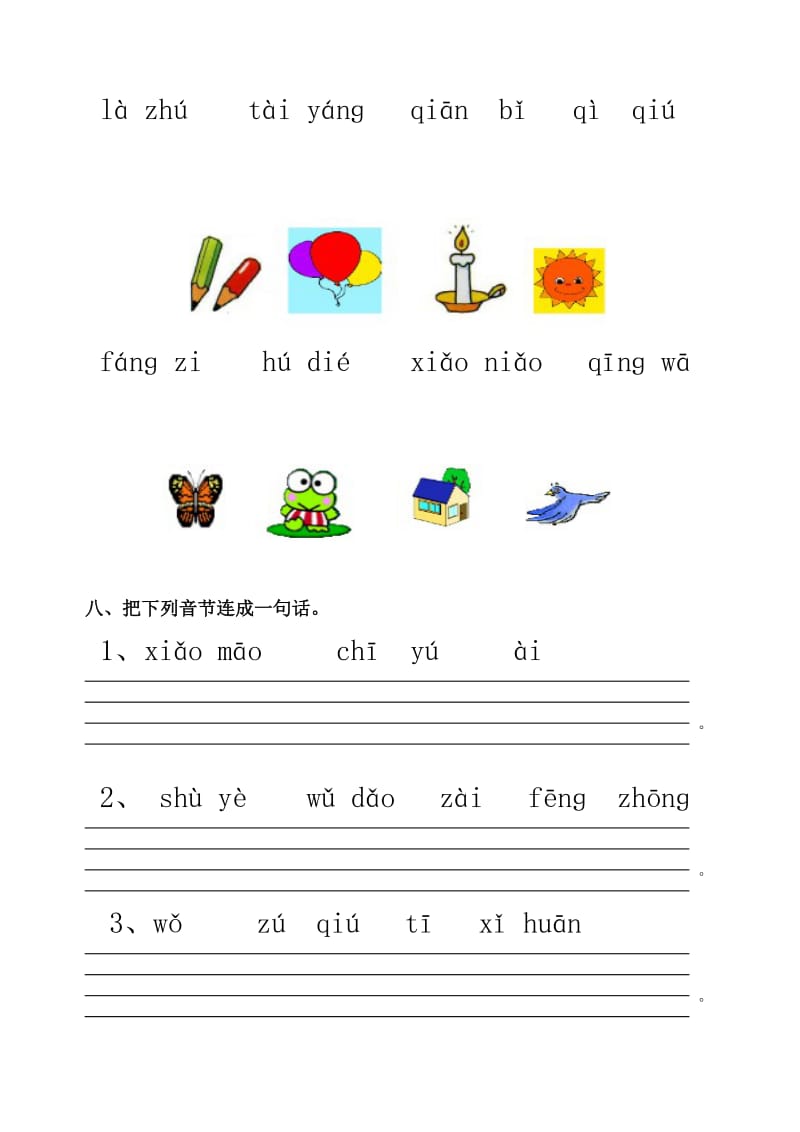 2019-2020年一年级语文上册第三、四单元测试题.doc_第3页