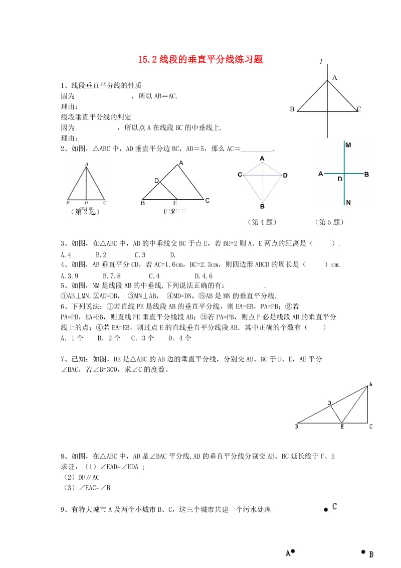 八年级数学上册 第15章 轴对称图形和等腰三角形 15.2 线段的垂直平分线练习题沪科版.doc_第1页