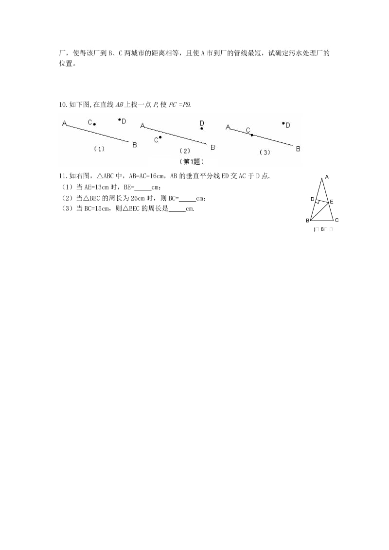 八年级数学上册 第15章 轴对称图形和等腰三角形 15.2 线段的垂直平分线练习题沪科版.doc_第2页