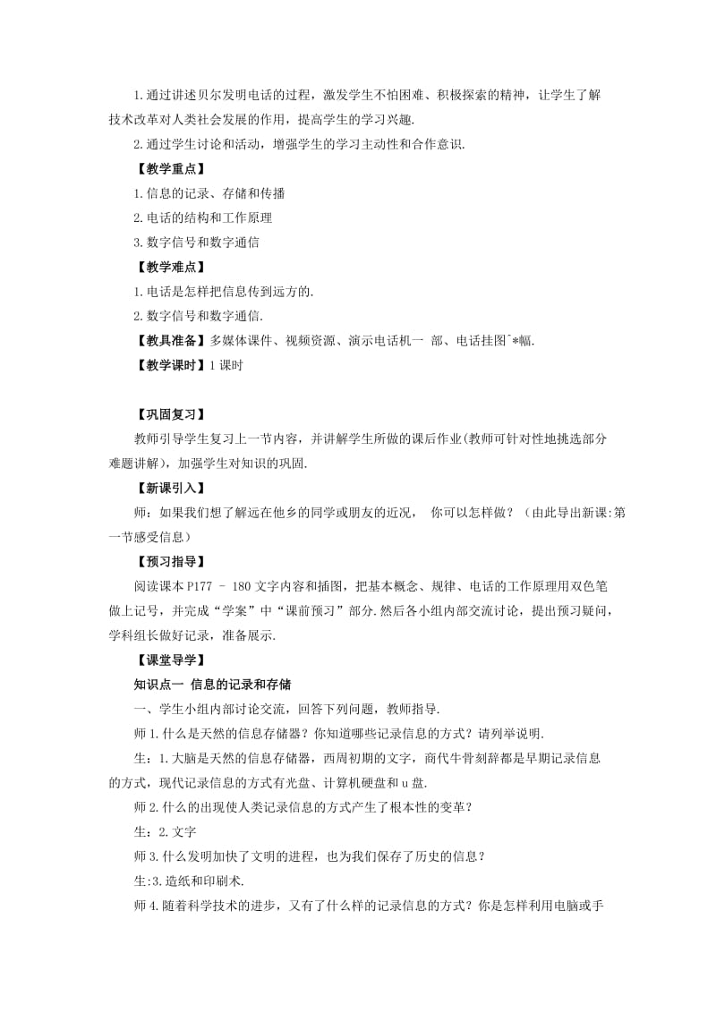 九年级物理全册 第十九章 第一节 感受信息教案 （新版）沪科版.doc_第3页