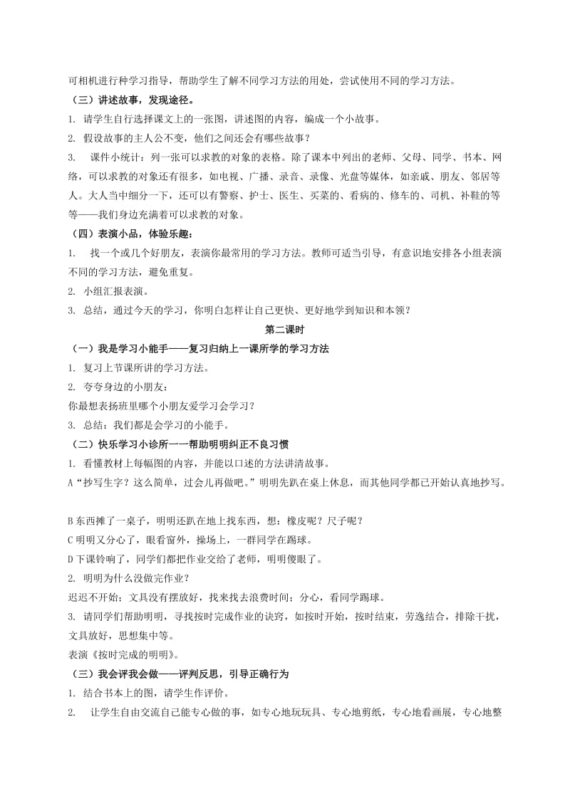 2019-2020年一年级品德与生活下册 我会学习 2教案 浙教版.doc_第2页