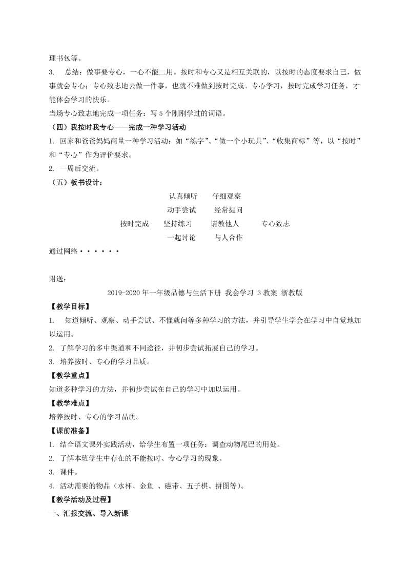 2019-2020年一年级品德与生活下册 我会学习 2教案 浙教版.doc_第3页