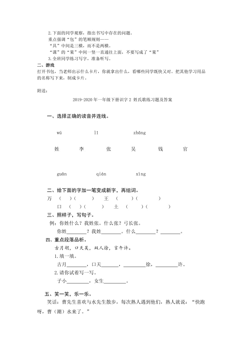 2019-2020年一年级下册识字1教案.doc_第2页