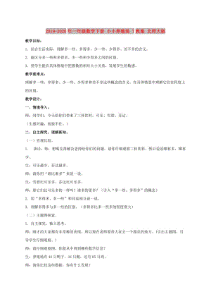 2019-2020年一年級(jí)數(shù)學(xué)下冊(cè) 小小養(yǎng)殖場(chǎng) 7教案 北師大版.doc