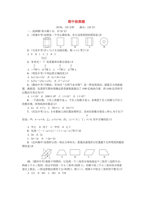 七年級數(shù)學(xué)上冊 期中檢測題 （新版）北師大版.doc