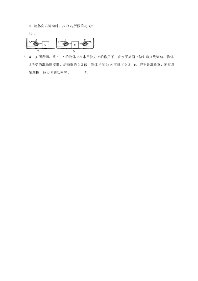 江苏省大丰市九年级物理上册 11.4 功率 专题3 滑轮组与功综合提高课程讲义 （新版）苏科版.doc_第2页