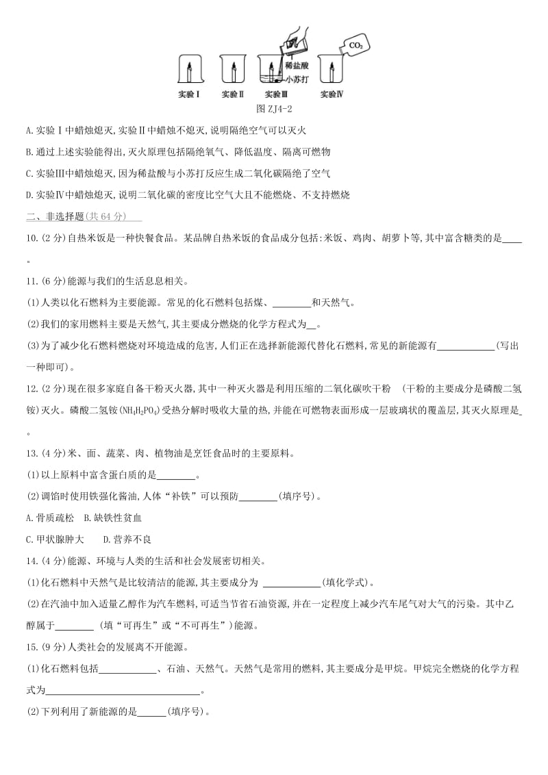 （北京专版）2019中考化学复习方案 阶段测试04 化学与社会发展.doc_第2页